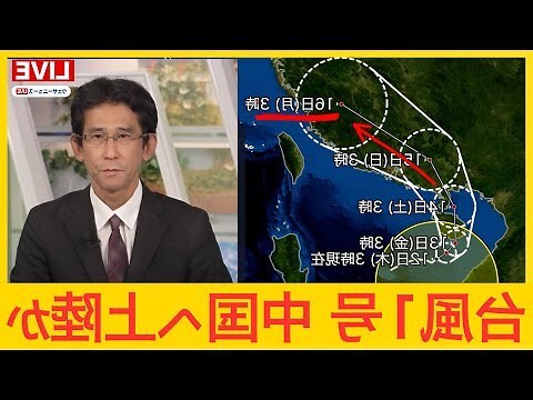 台風