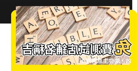 店名吉凶