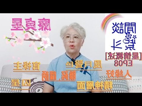 命主廉貞桃花
