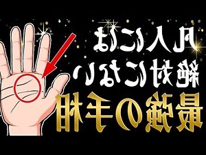 手相雜亂