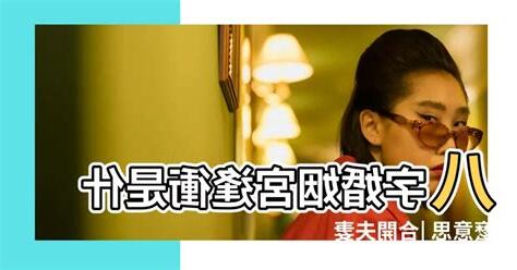 衝堂意思