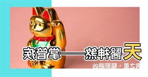 天醫神煞