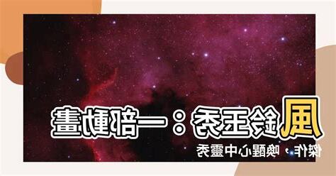 風鈴玉秀
