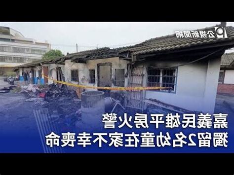 明吉崧火災
