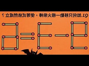 369移動一根火柴