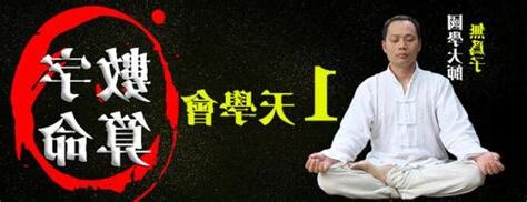 数字学算命
