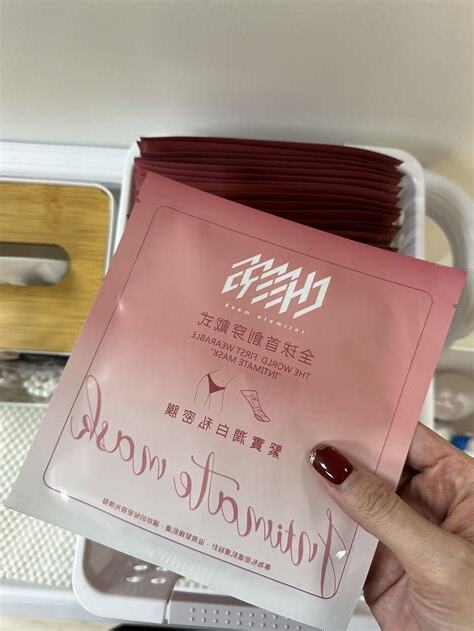 私密面膜