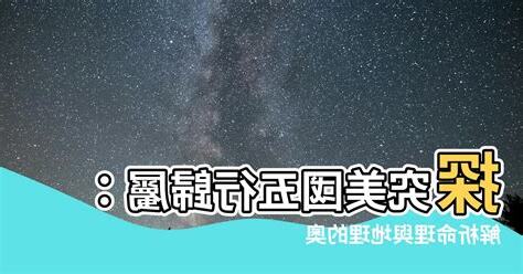 美國五行屬什麼