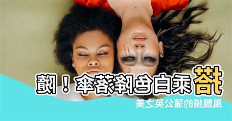 搭乘白色降落傘隨著風吹四處搖