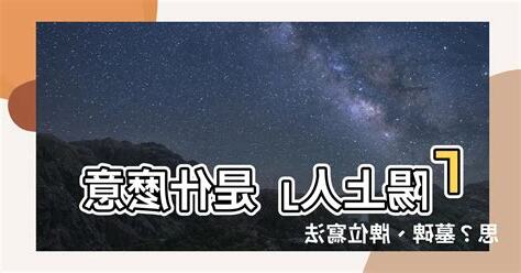 陽上是什麼意思