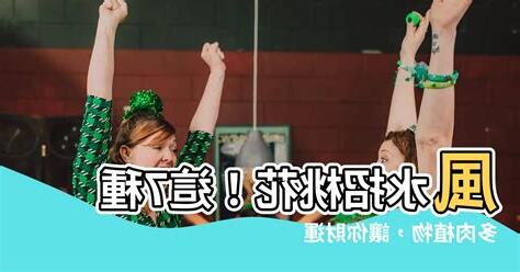 種桃花風水