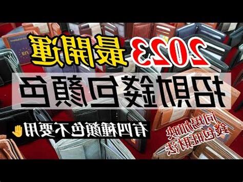 2023錢包顏色