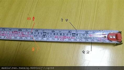 捲尺怎麼看寸