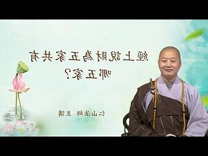 錢財是五家共有