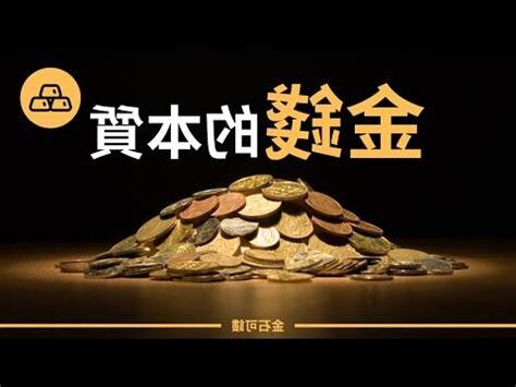 錢的用途