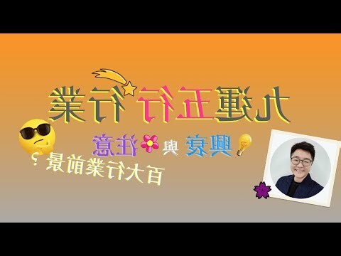 八運行業