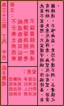 第三十三籤不分南北