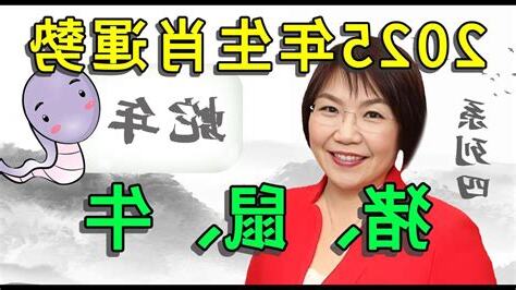 2025鼠年運程1972