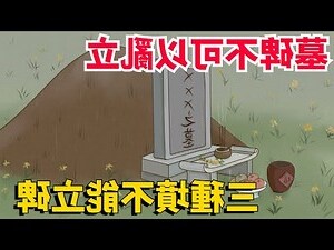 立碑意思