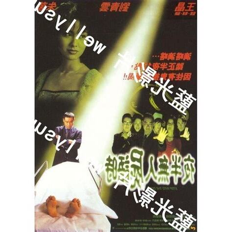 夜半無人屍語時