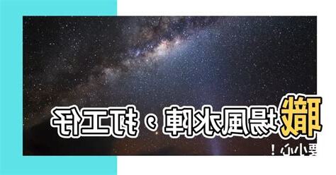 職場風水