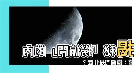 撈偏門