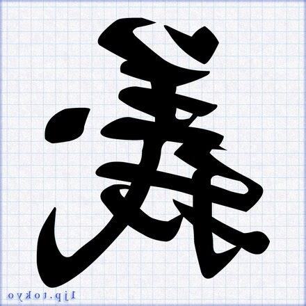 昀同義字