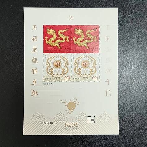 2024年甲辰