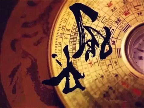风水是什么