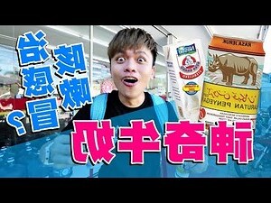 犀牛水功效