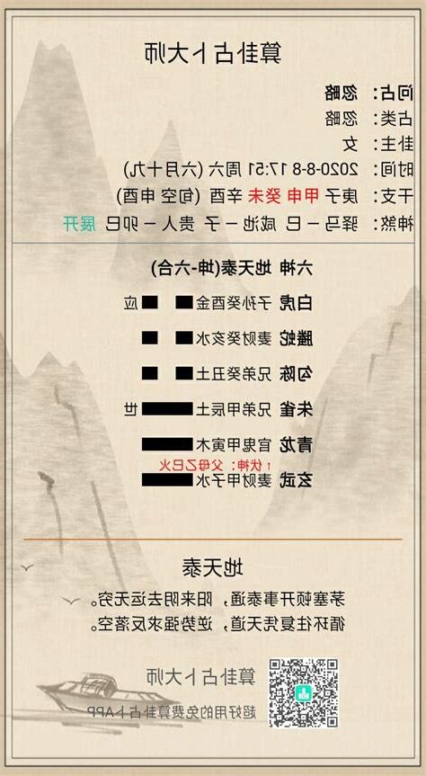 天卦地卦