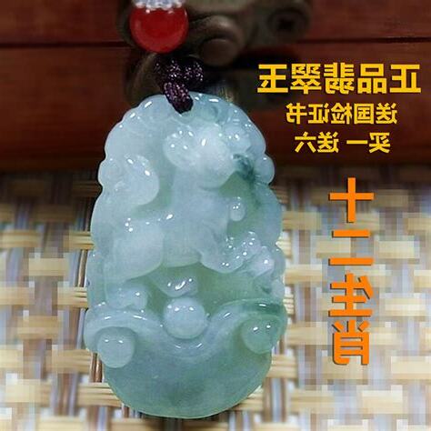 生肖玉佩