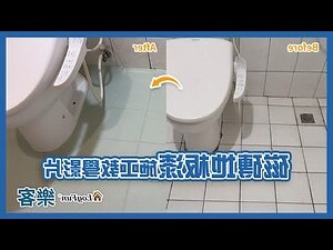 磁磚地面