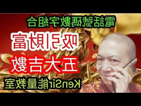 電話號碼吉數