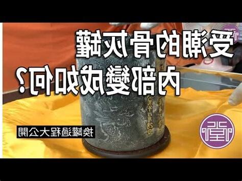 骨灰罈入家族墓