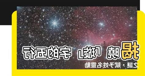 璇五行
