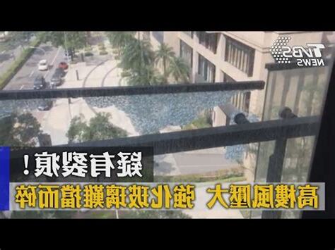 高樓層風水