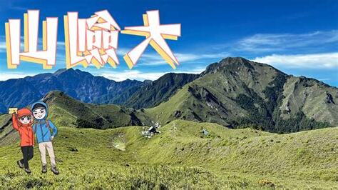 大劍山
