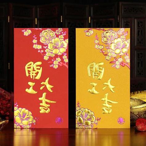 開張利是