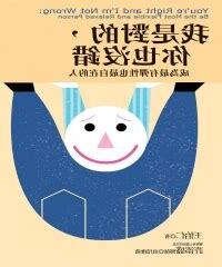 我是對的