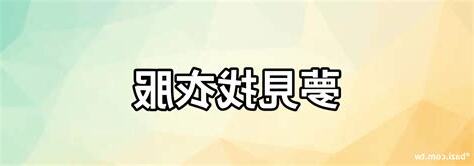 夢到找衣服