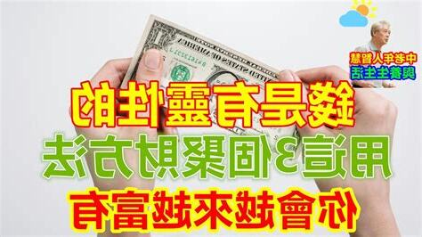 聚財方法