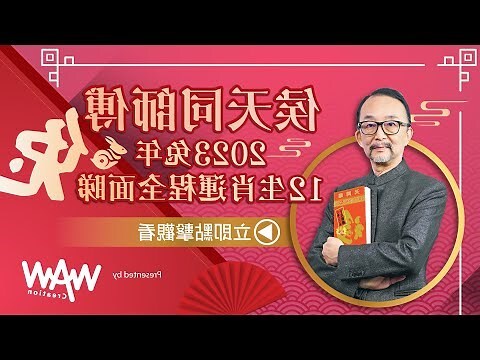 生肖查詢2023