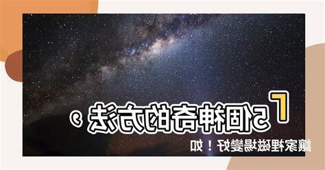 如何讓家裏磁場變好