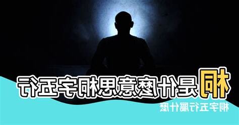 桐五行