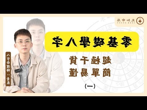 八字學習