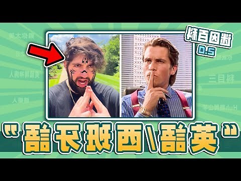 雅量梗意思