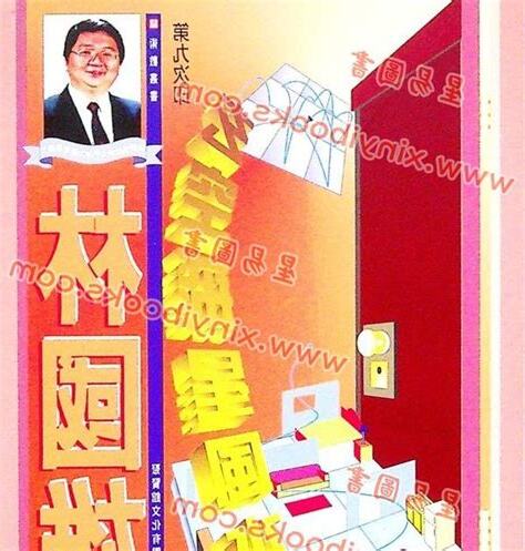 林國雄風水