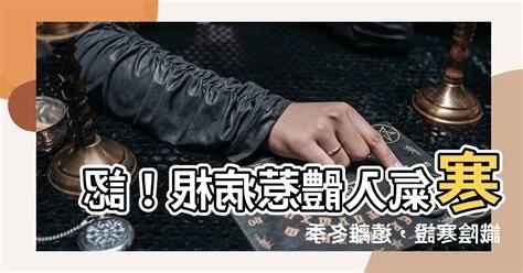 陰寒