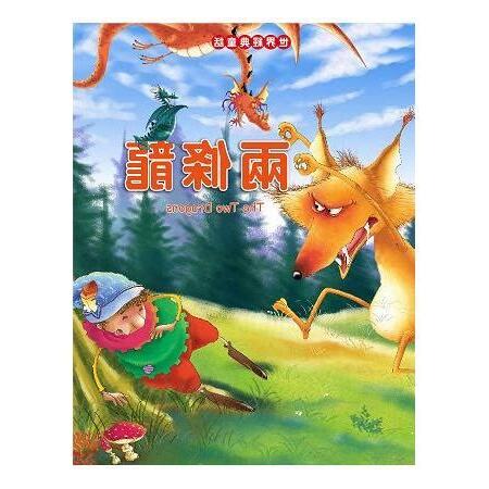 兩條龍
